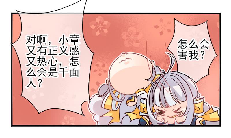 《面具屋》第52话万象面具01 第28页