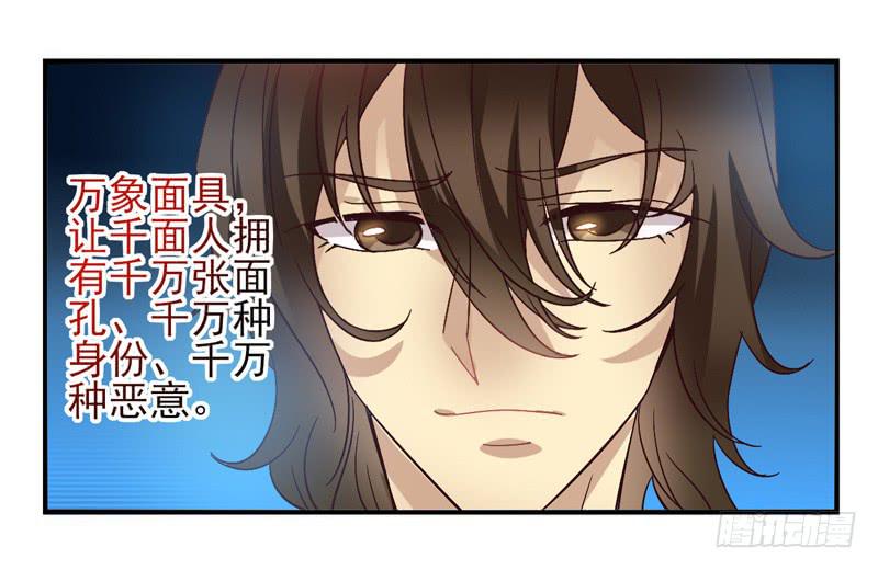 《面具屋》第52话万象面具01 第29页