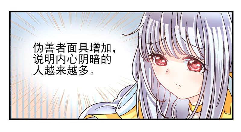《面具屋》第52话万象面具01 第8页