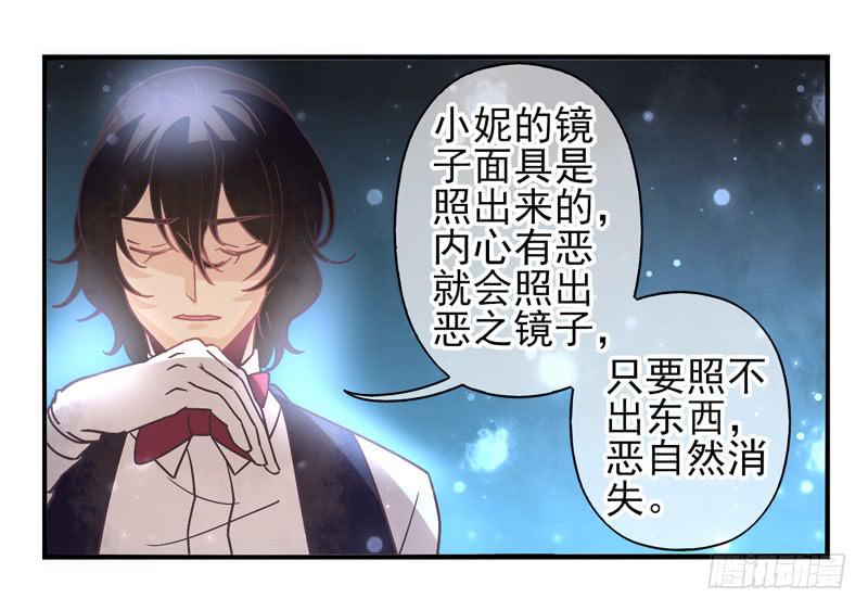 《面具屋》第56话镜界面具03 第20页