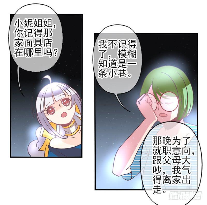 《面具屋》第56话镜界面具03 第24页