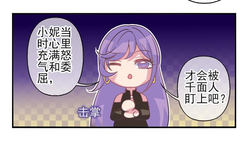 《面具屋》第56话镜界面具03 第25页