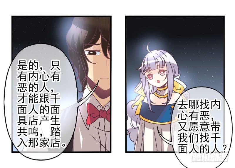 《面具屋》第56话镜界面具03 第26页