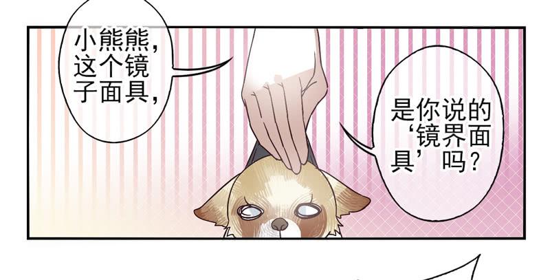 《面具屋》第55话镜界面具02 第16页