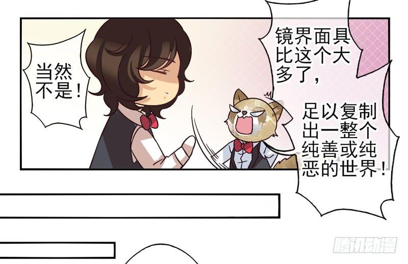 《面具屋》第55话镜界面具02 第17页