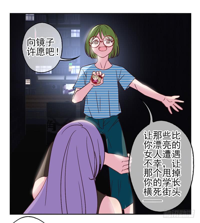 《面具屋》第55话镜界面具02 第23页