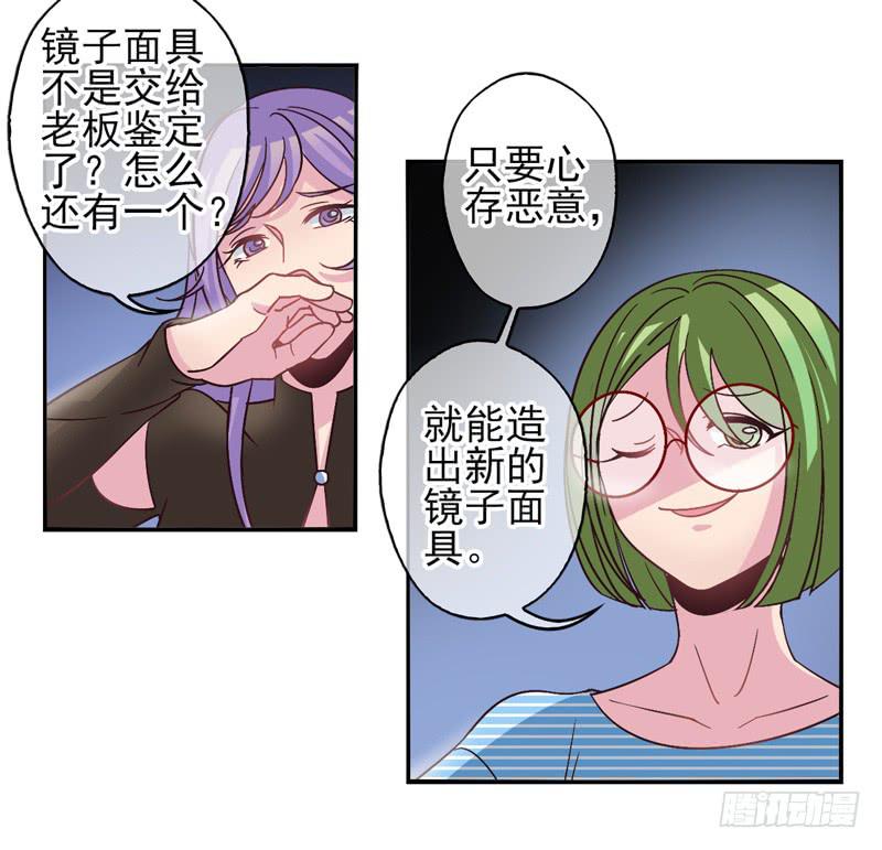 《面具屋》第55话镜界面具02 第24页