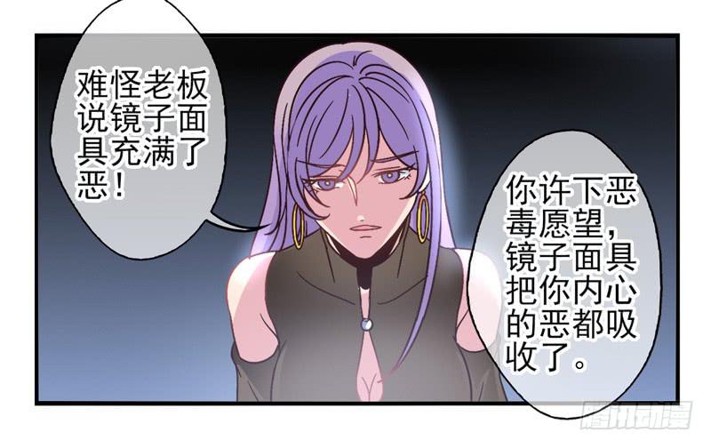《面具屋》第55话镜界面具02 第27页