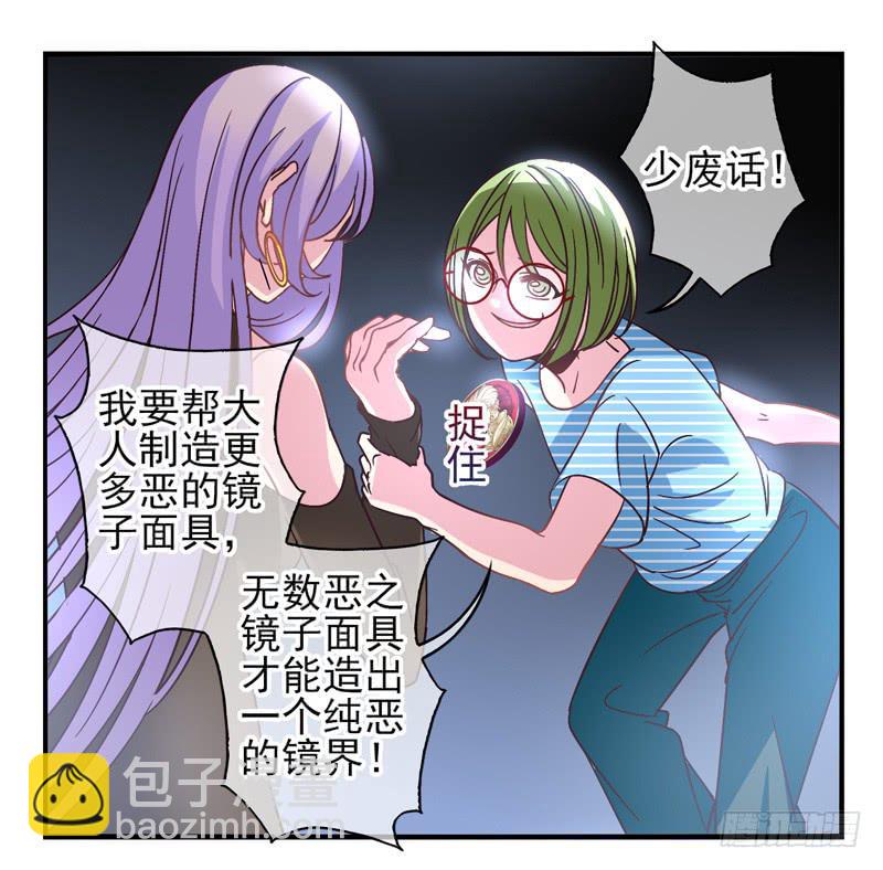 《面具屋》第55话镜界面具02 第28页