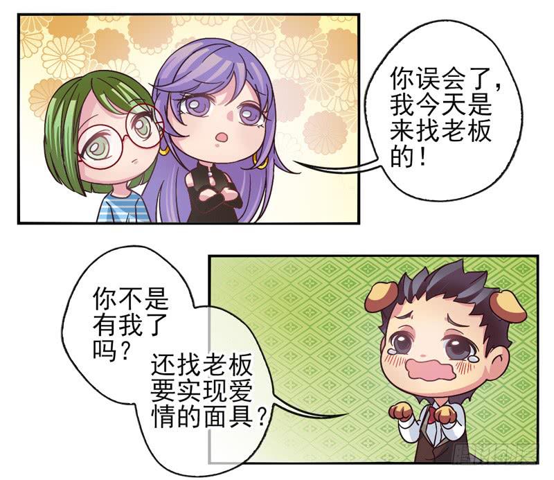 《面具屋》第55话镜界面具02 第4页