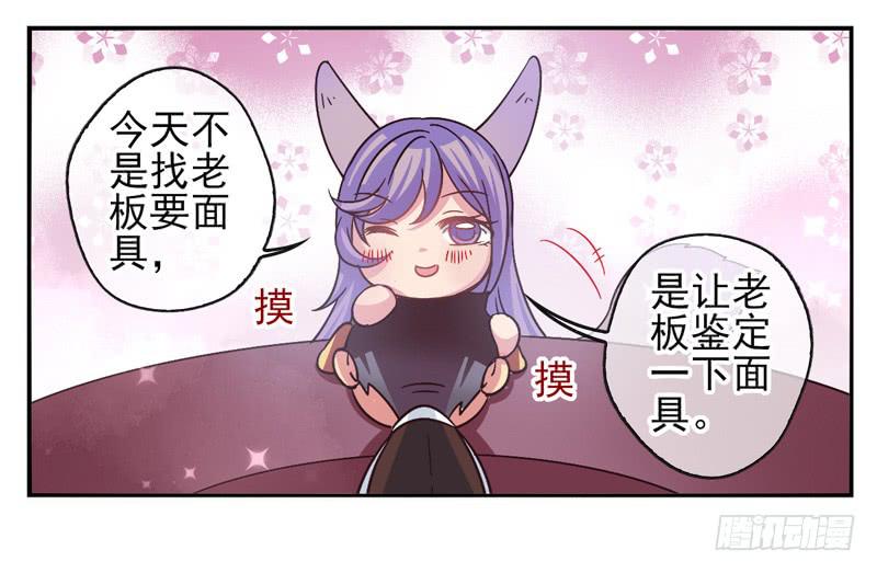 《面具屋》第55话镜界面具02 第5页