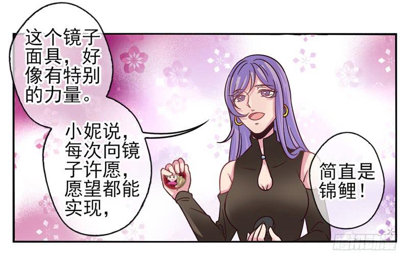 《面具屋》第55话镜界面具02 第8页