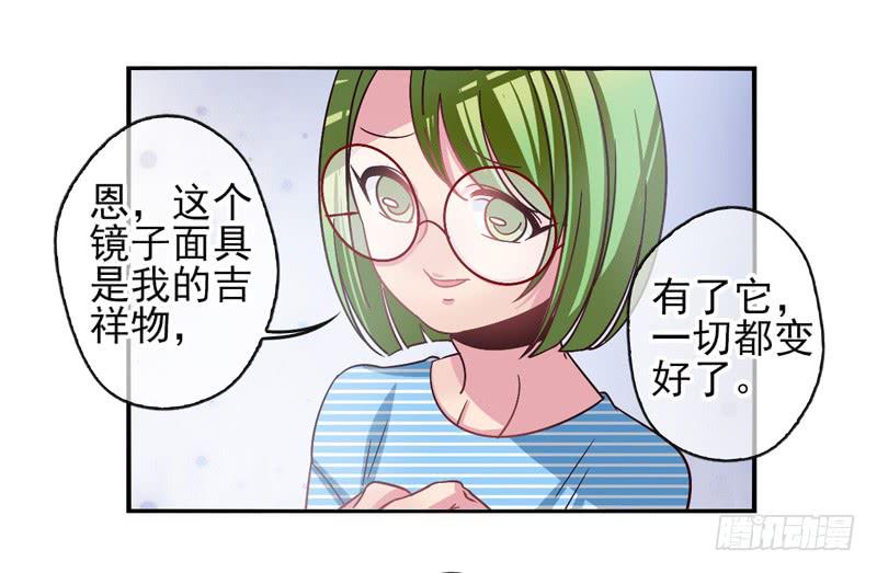 《面具屋》第55话镜界面具02 第9页