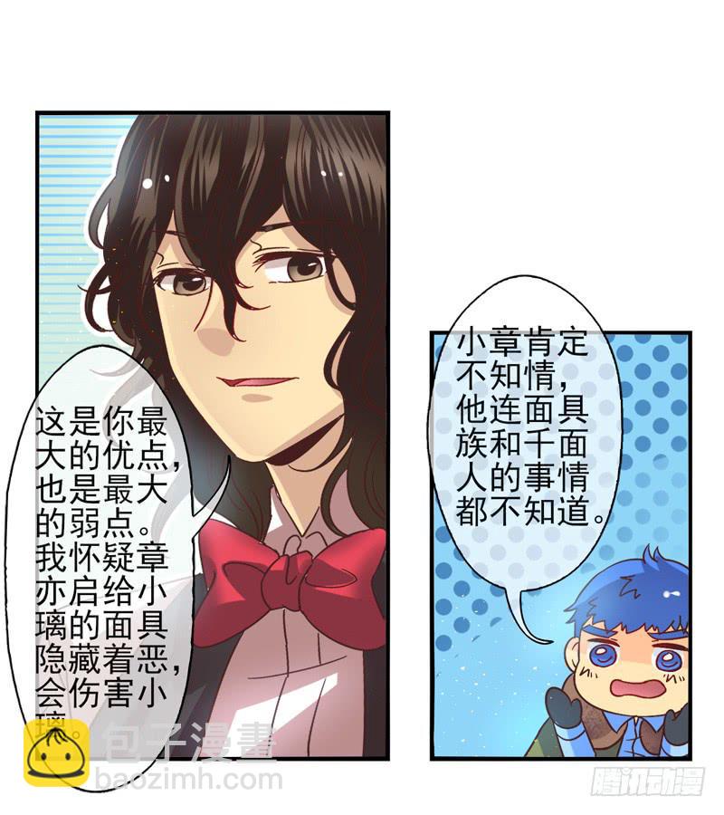 《面具屋》第54话镜界面具01 第21页