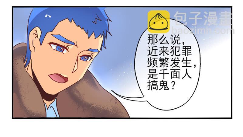 《面具屋》第54话镜界面具01 第28页
