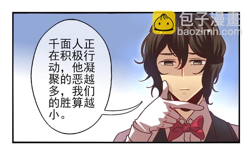 《面具屋》第54话镜界面具01 第29页