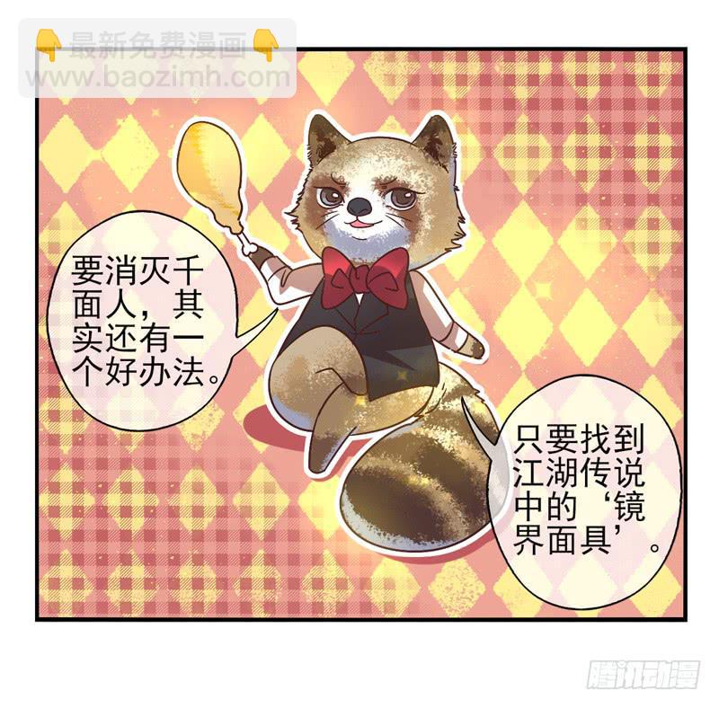 《面具屋》第54话镜界面具01 第30页