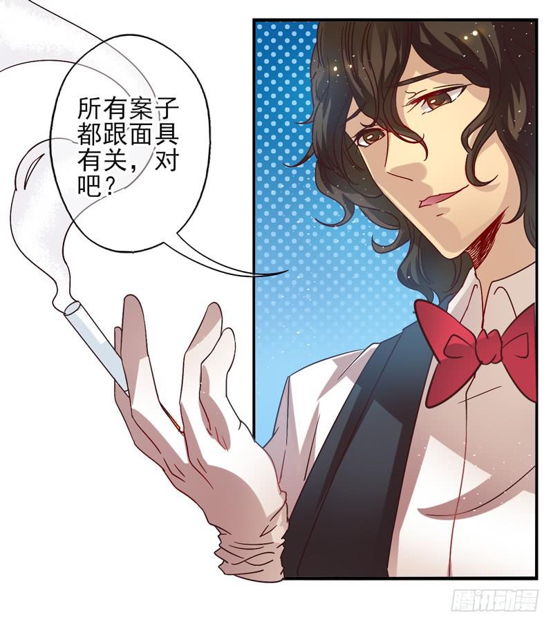《面具屋》第54话镜界面具01 第7页