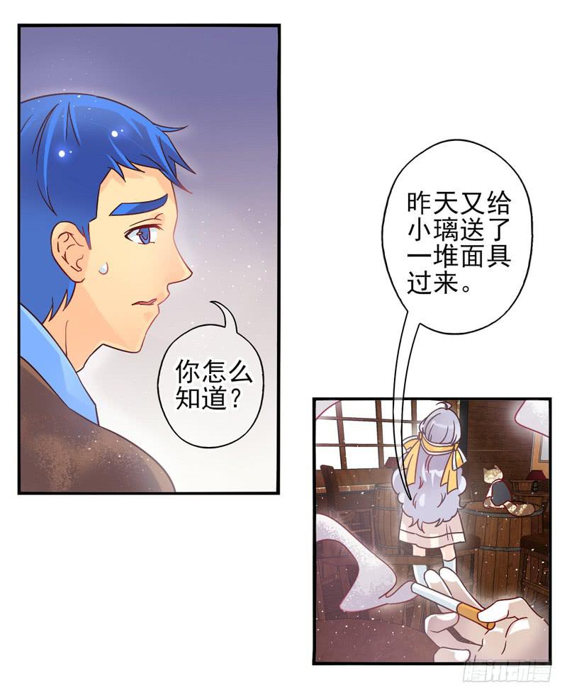 《面具屋》第54话镜界面具01 第8页