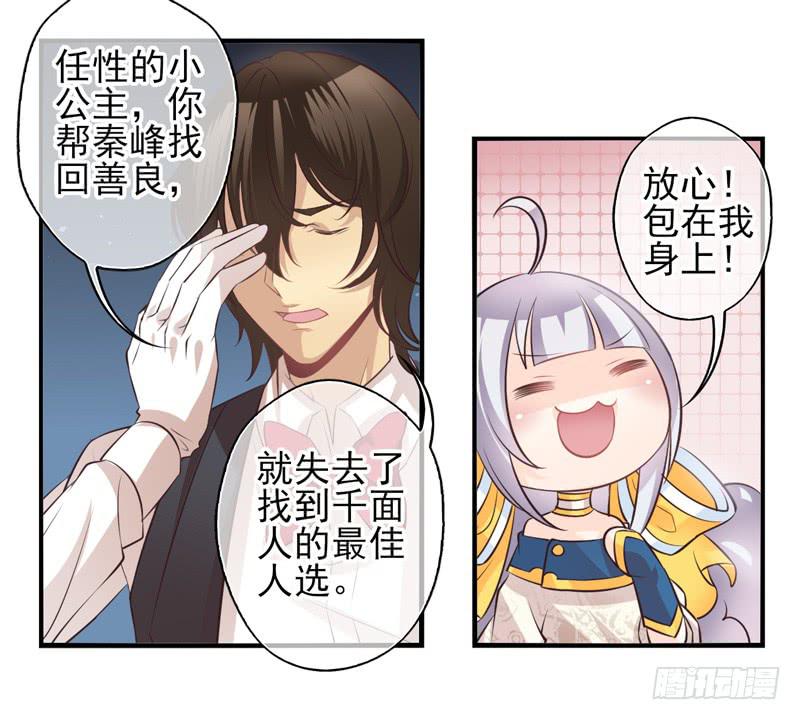 《面具屋》第58话镜界面局05 第16页