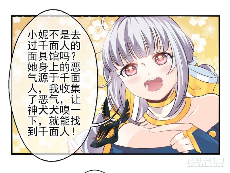 《面具屋》第58话镜界面局05 第18页