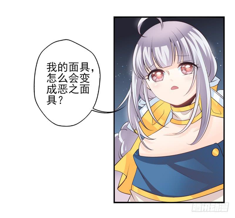 《面具屋》第58话镜界面局05 第26页