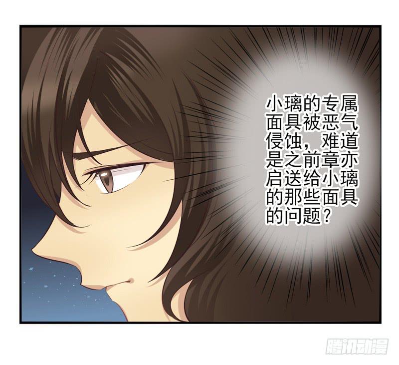 《面具屋》第58话镜界面局05 第27页