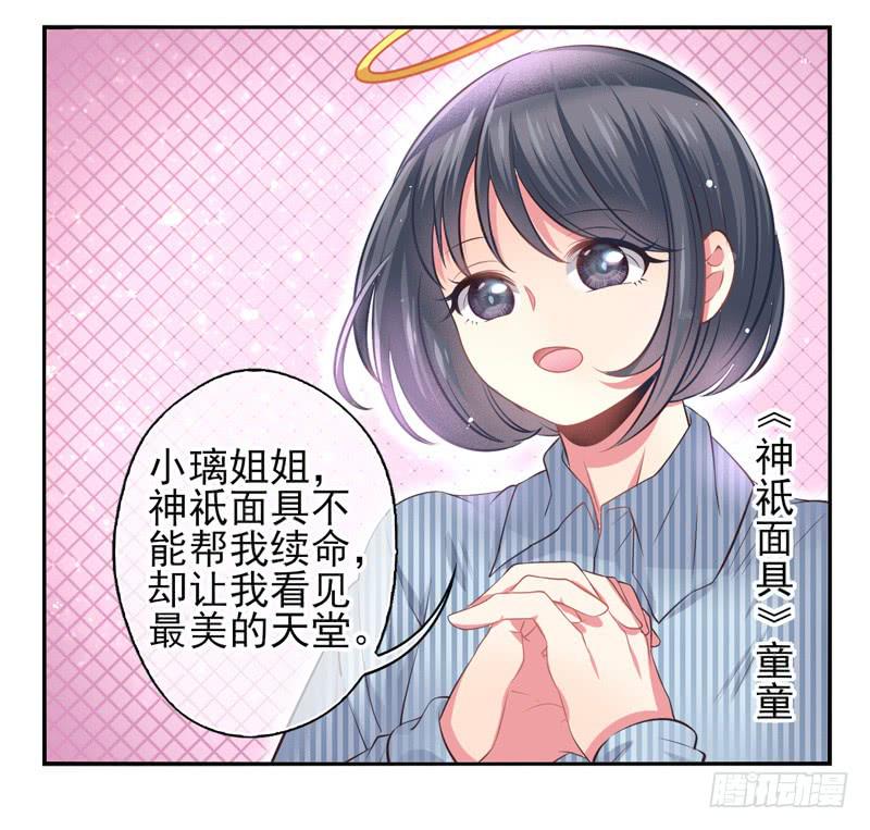《面具屋》第60话境界面具07 第11页