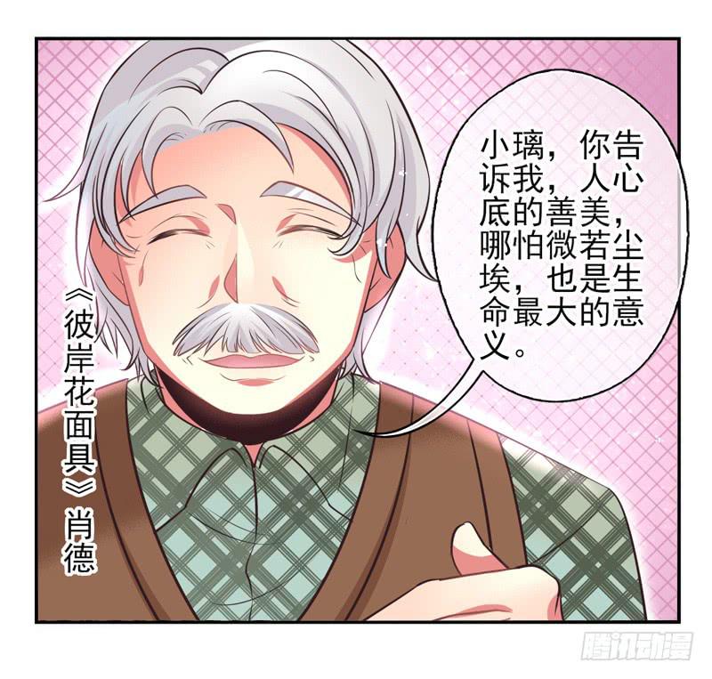 《面具屋》第60话境界面具07 第12页