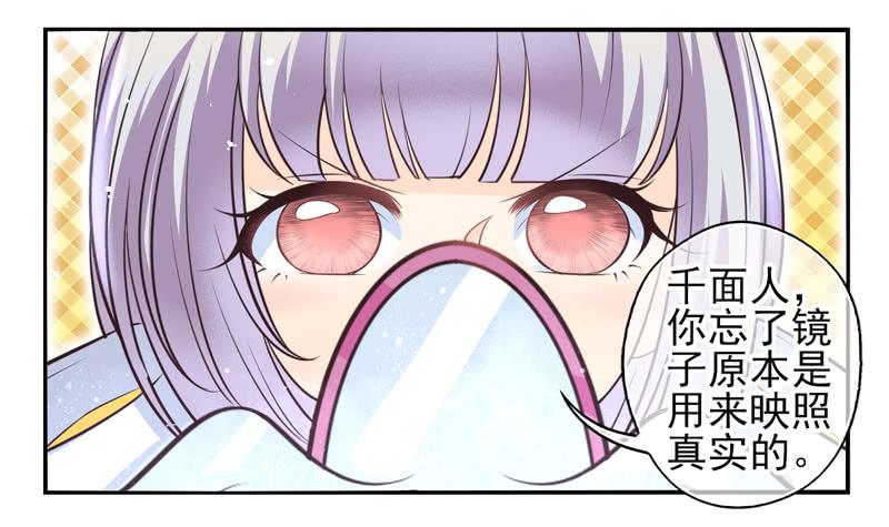 《面具屋》第60话境界面具07 第17页