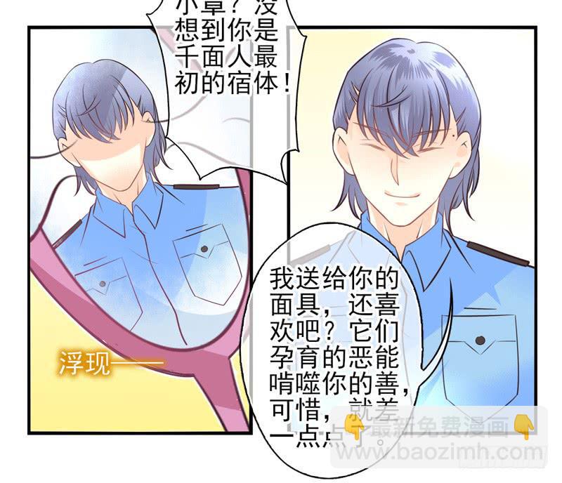 《面具屋》第60话境界面具07 第19页
