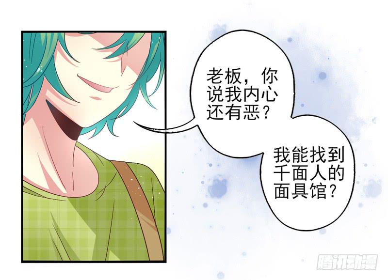 《面具屋》第57话镜界面局04 第12页
