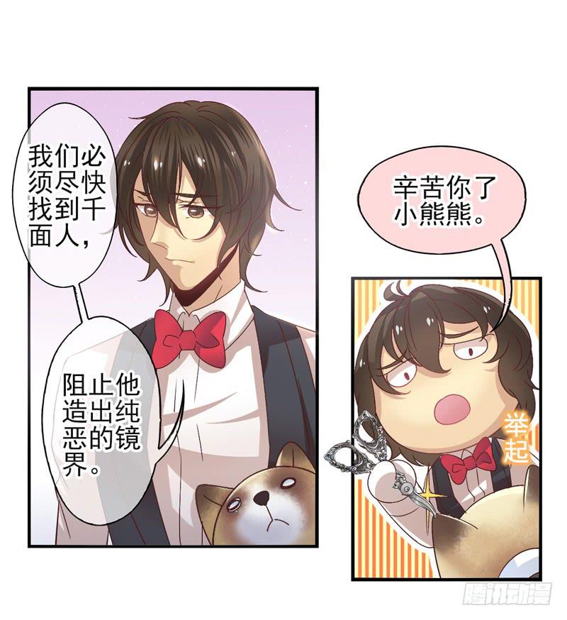 《面具屋》第57话镜界面局04 第14页