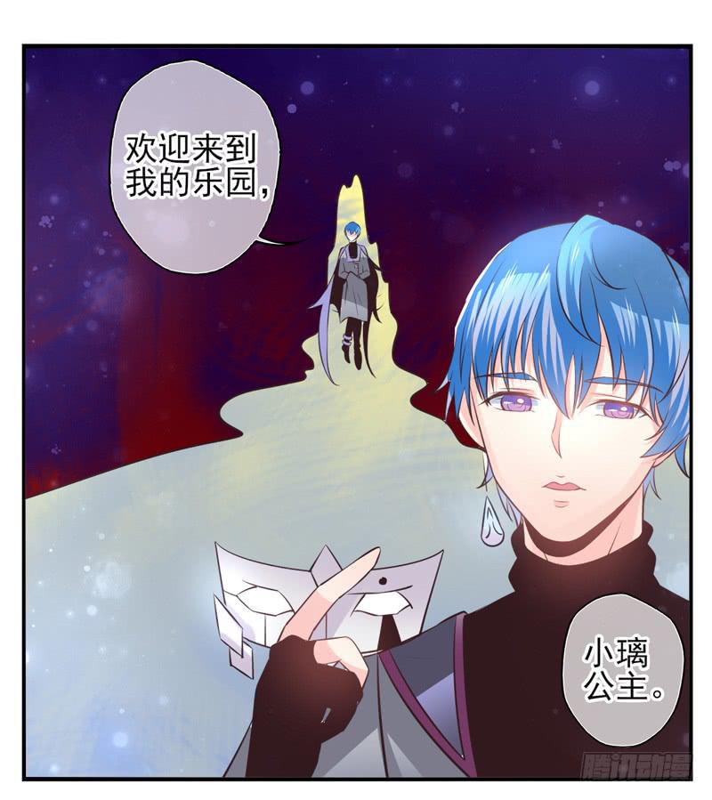 《面具屋》第59话境界面具06 第11页