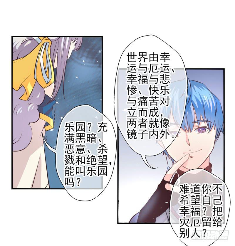 《面具屋》第59话境界面具06 第12页