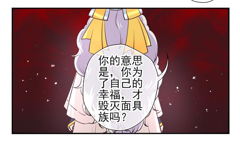 《面具屋》第59话境界面具06 第13页
