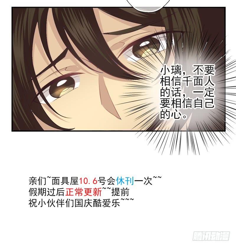 《面具屋》第59话境界面具06 第25页