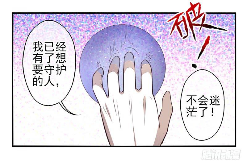 《面具屋》第64话时光面具03 第15页