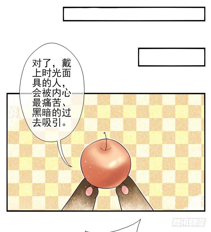 《面具屋》第64话时光面具03 第6页