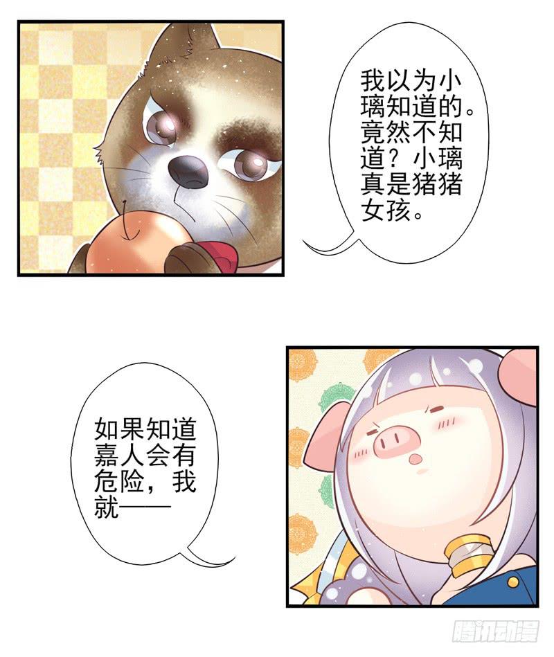 《面具屋》第64话时光面具03 第8页