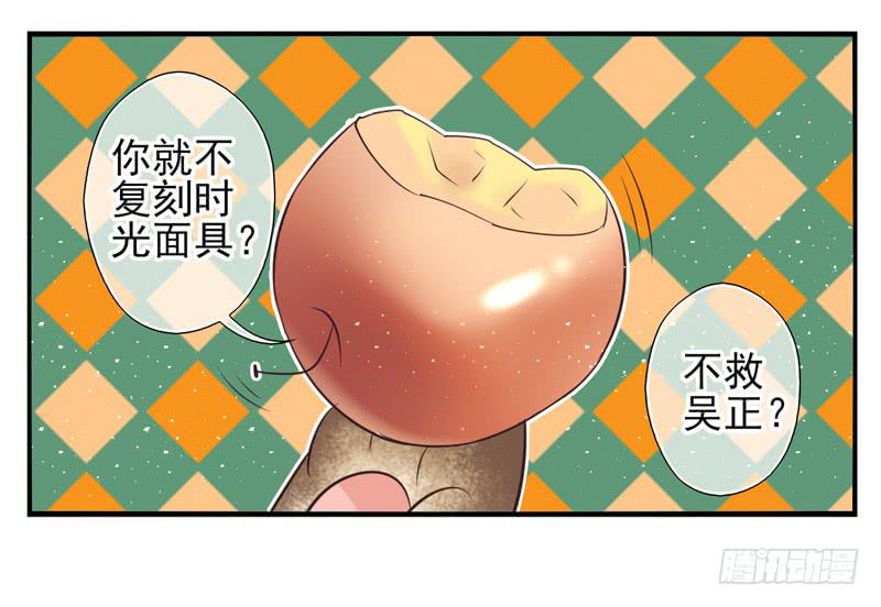 《面具屋》第64话时光面具03 第9页