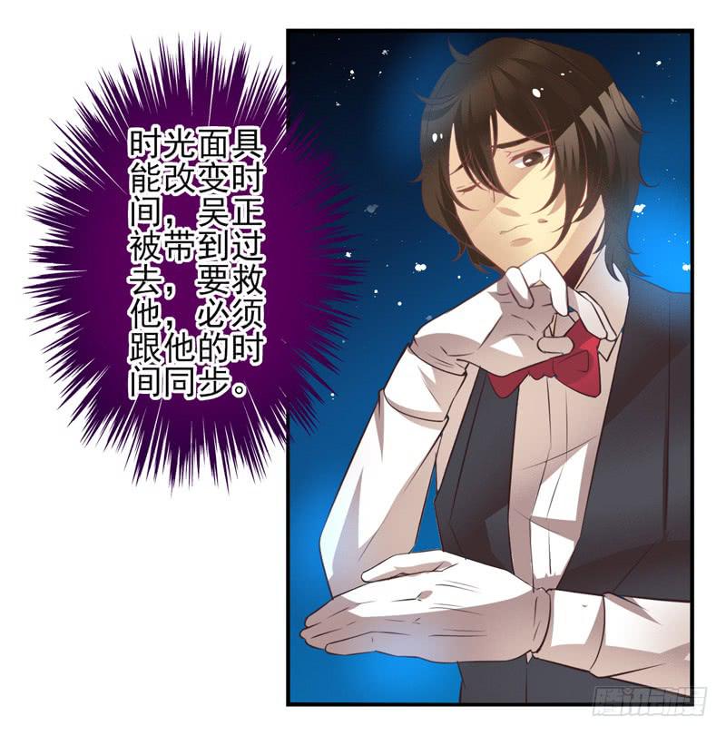 《面具屋》第63话时光面具02 第20页