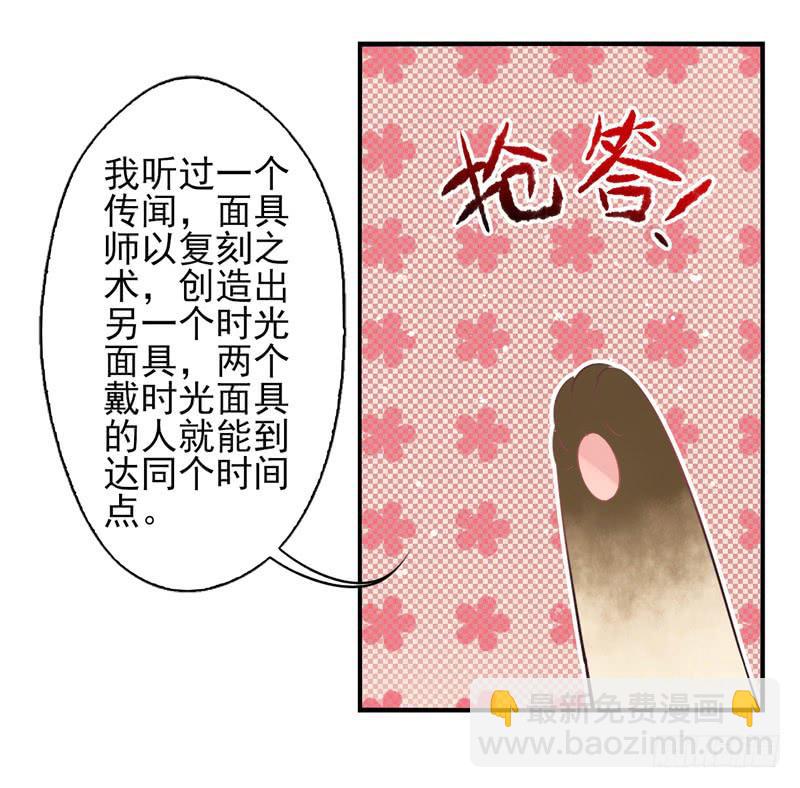 《面具屋》第63话时光面具02 第22页