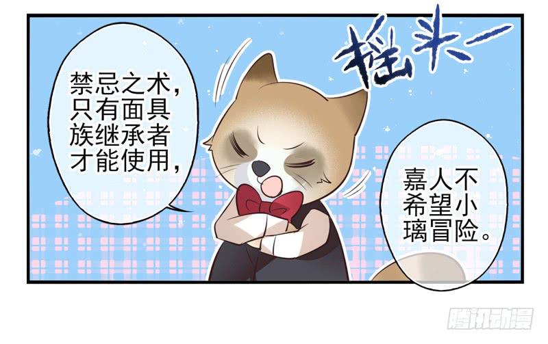 《面具屋》第63话时光面具02 第27页