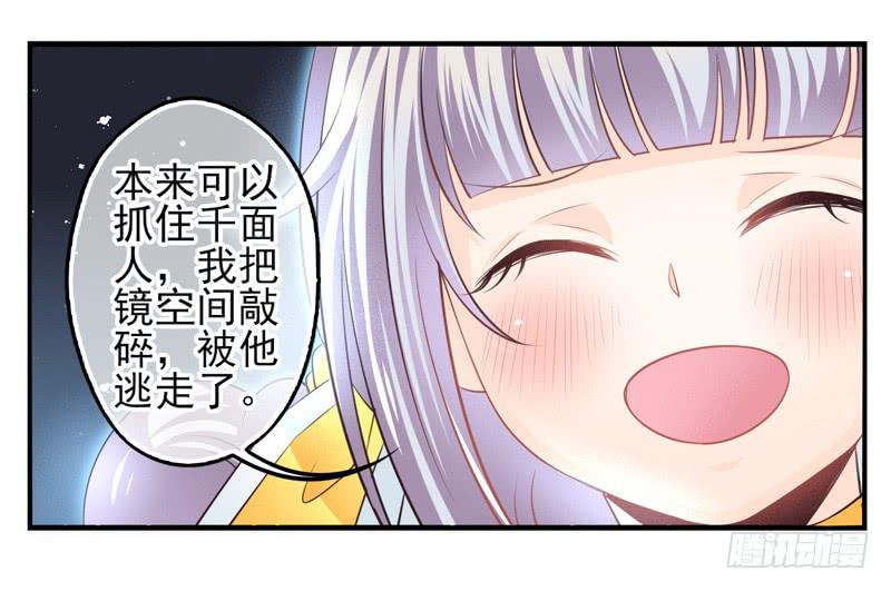 《面具屋》第61话境界面具08 第12页