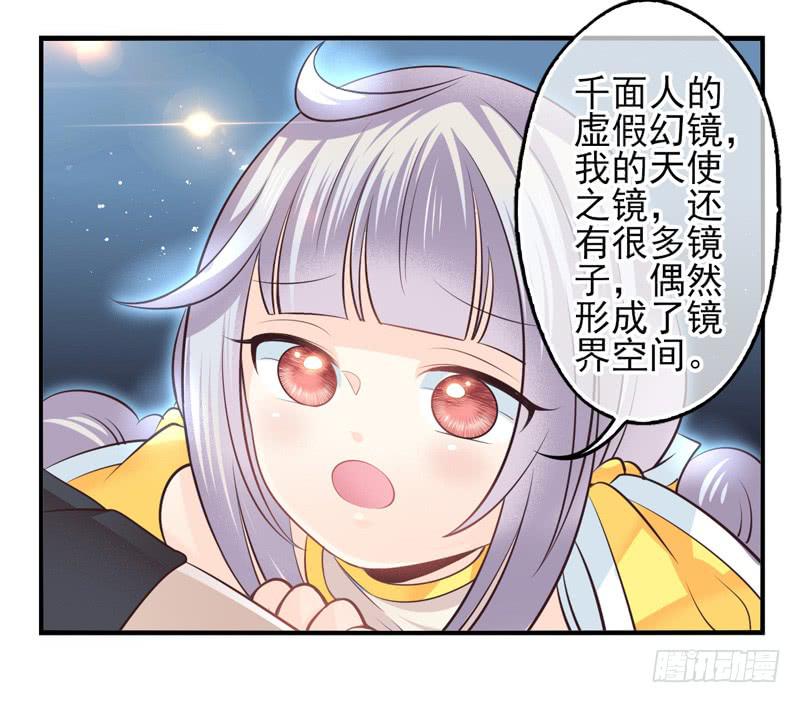 《面具屋》第61话境界面具08 第15页