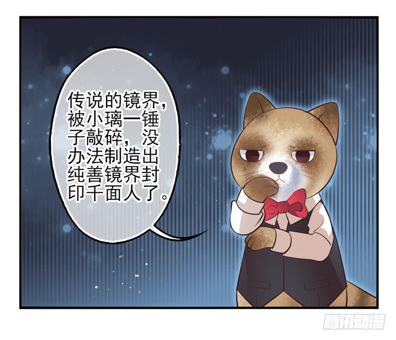 《面具屋》第61话境界面具08 第16页
