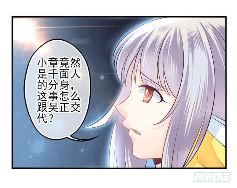 《面具屋》第61话境界面具08 第18页
