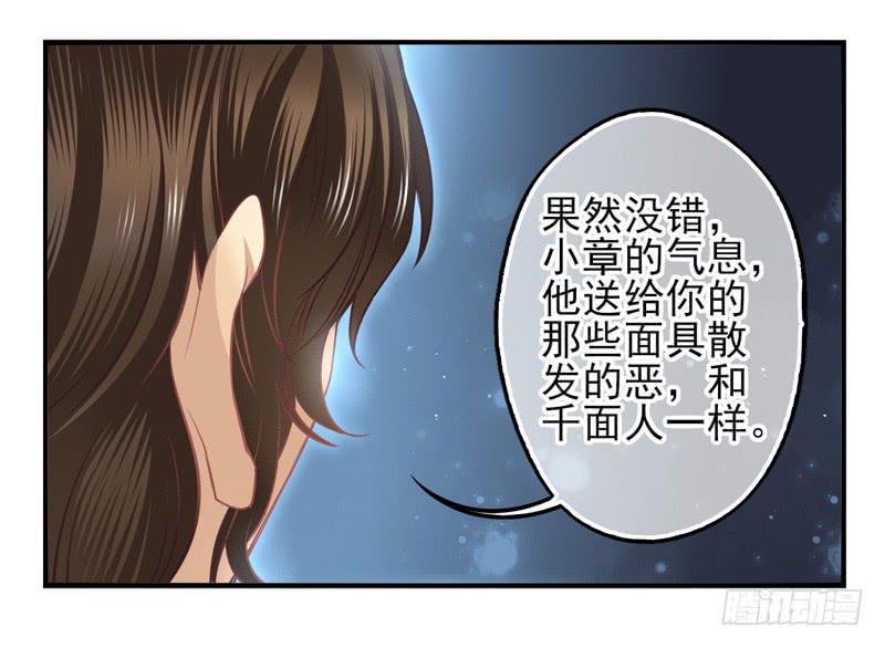 《面具屋》第61话境界面具08 第19页