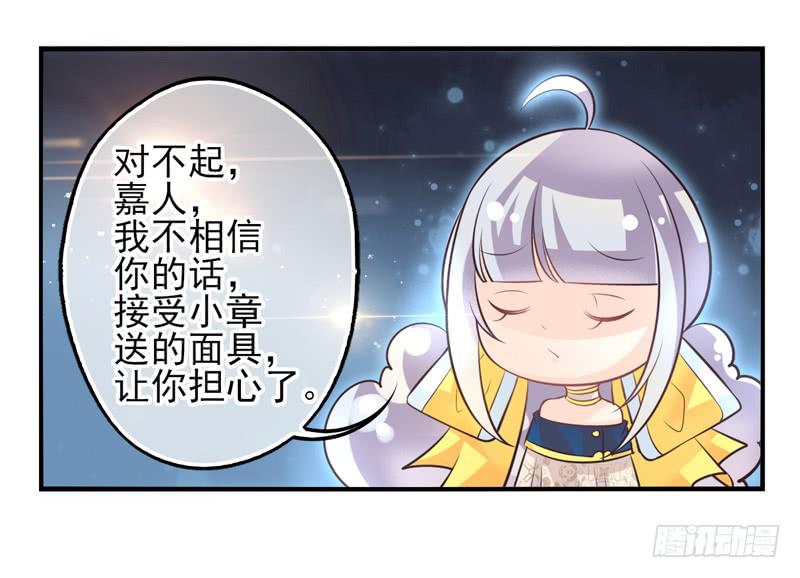 《面具屋》第61话境界面具08 第20页